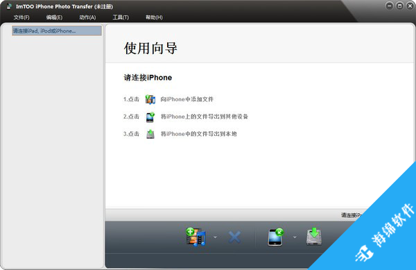 ImTOO iPhone Photo Transfer(照片转换工具)_1