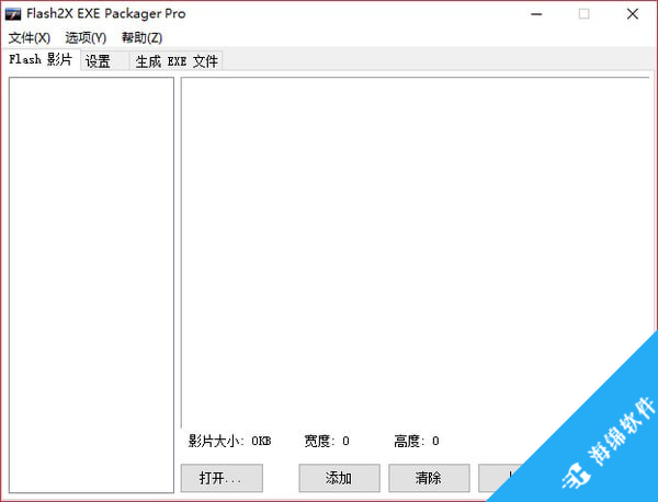 Flash2X EXE Packager Pro(Flash文件加密工具)_1