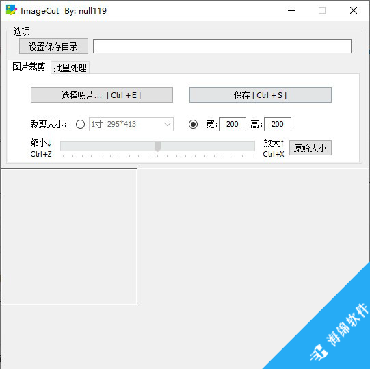 ImageCut(图片剪裁工具)_1