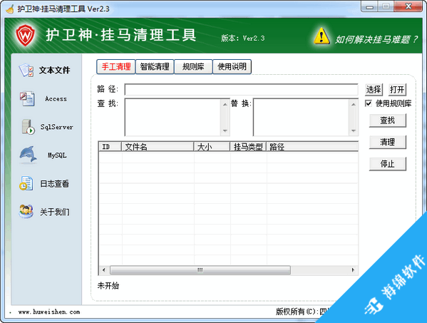 护卫神网页挂马清理工具_1