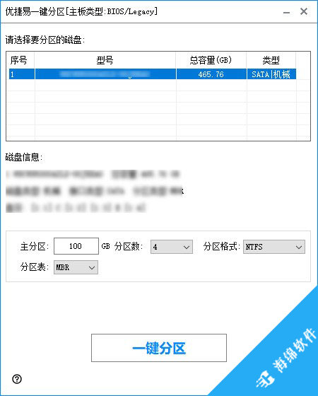 优捷易一键分区_1