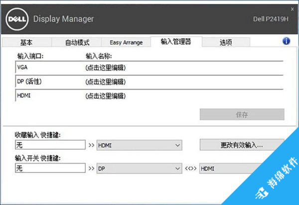 Dell Display Manager(Dell显示器管理软件)_1
