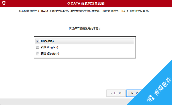 G DATA互联网安全套装_2