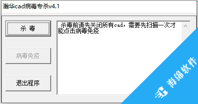 瀚华CAD病毒专杀_1