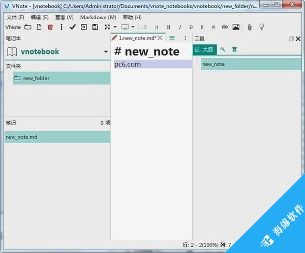 VNote(markdown笔记软件)_2