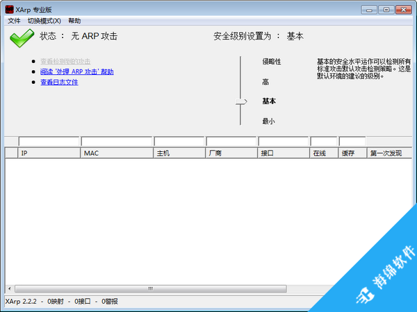 XArp(ARP欺骗检测器)_1