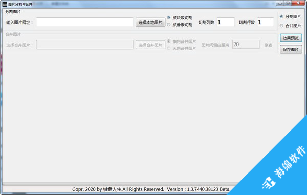 图片分割与合并工具_1
