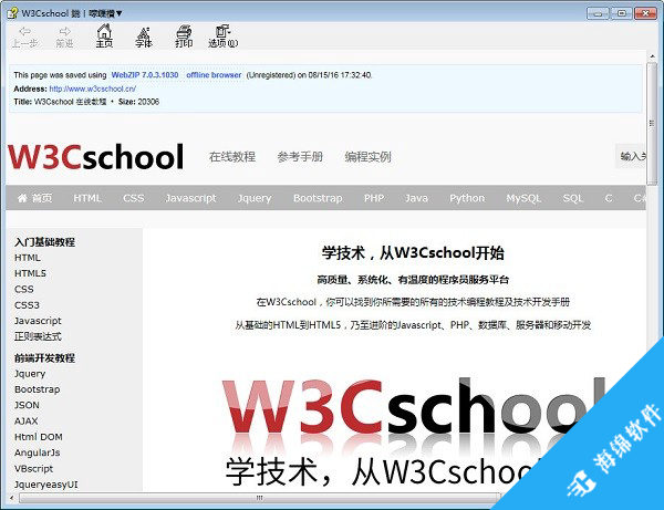 W3Cschool离线版2017_1