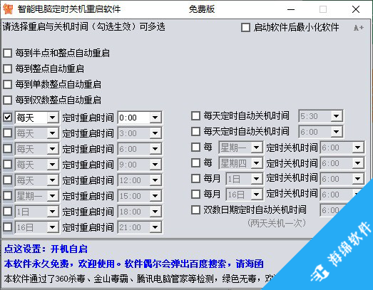 智能电脑定时重启与关机软件_1