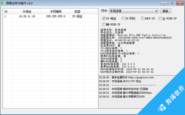 信易达网卡操作工具_1