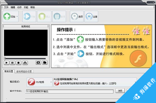 佳佳FLV转换器_1