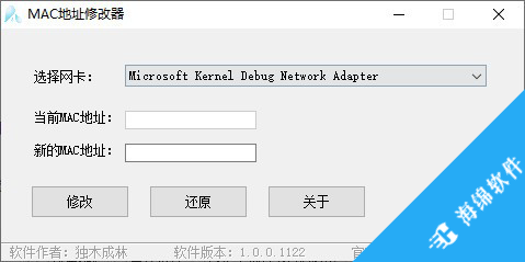 MAC地址修改器_1