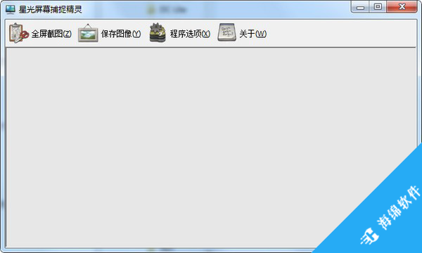 星光屏幕捕捉精灵_1