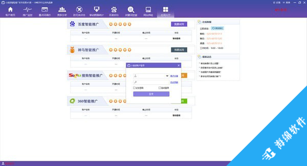 小脑袋智能推广软件百度API版_1