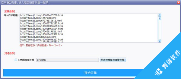 京东商品SKU采集软件_2