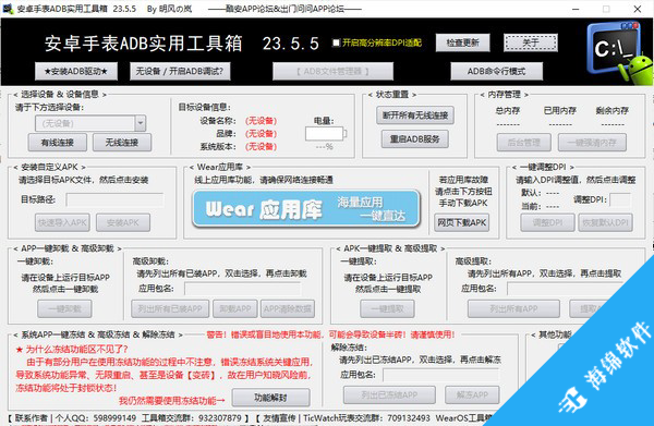 安卓手表ADB实用工具箱_1