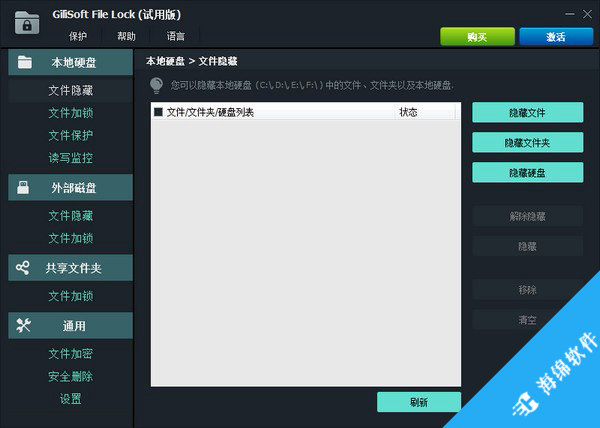 GiliSoft File Lock(文件夹加密软件)_1