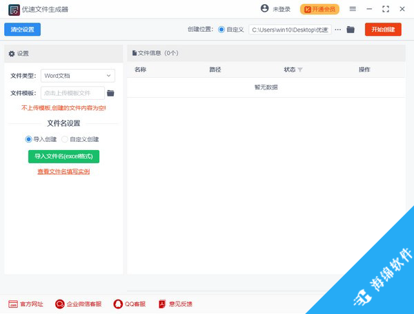 优速文件生成器_1