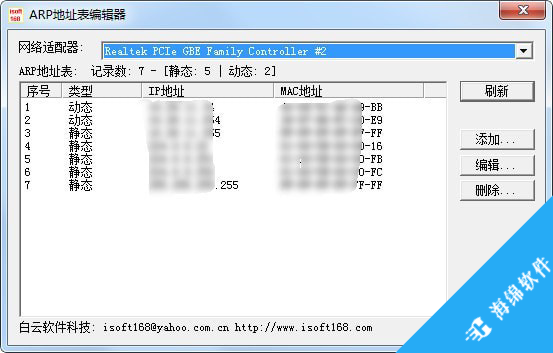 ARP地址编辑器_1