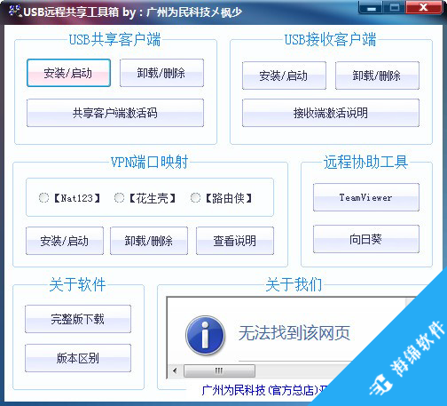 USB远程共享工具箱_1