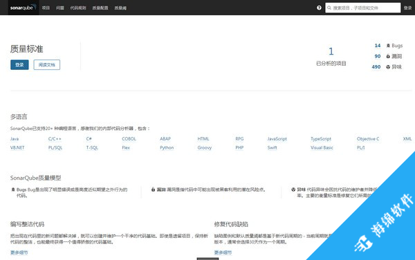 sonarqube(代码质量分析工具)_1