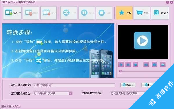 蒲公英iPhone视频格式转换器_1