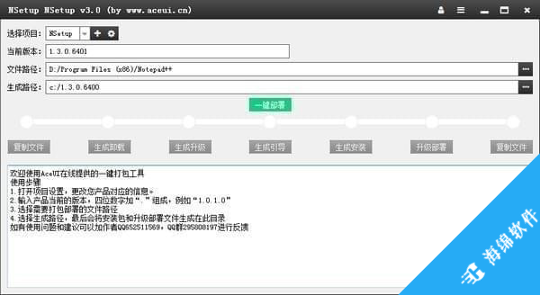 打包美化软件NSetup_1