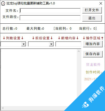 狂龙sql语句批量更新辅助工具_1