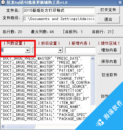 狂龙sql语句批量更新辅助工具_2