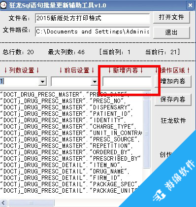 狂龙sql语句批量更新辅助工具_4