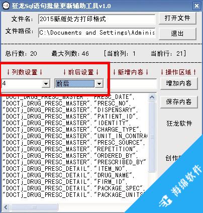 狂龙sql语句批量更新辅助工具_5