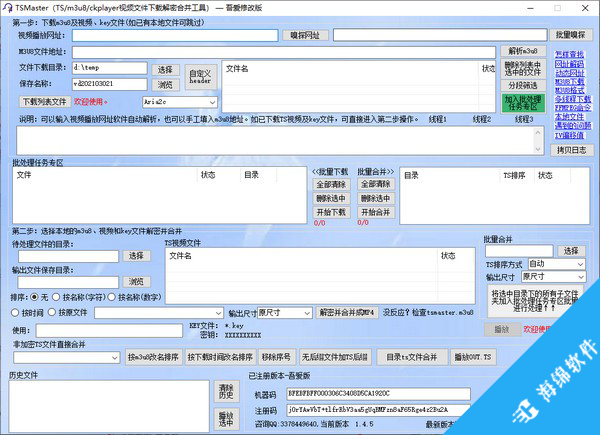 TSMaster(M3U8下载器)_1