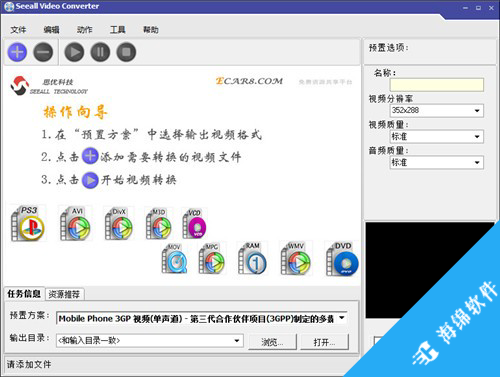 思优视频转换器(Seeall Video Converter)_1