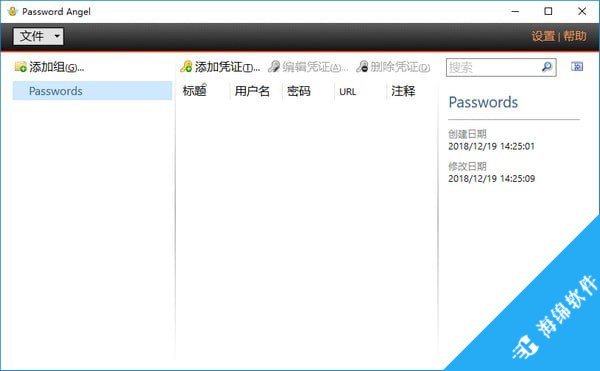 Password Angel(密码管理软件)_1