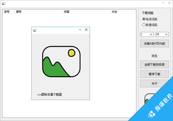 ico图标下载采集器_1