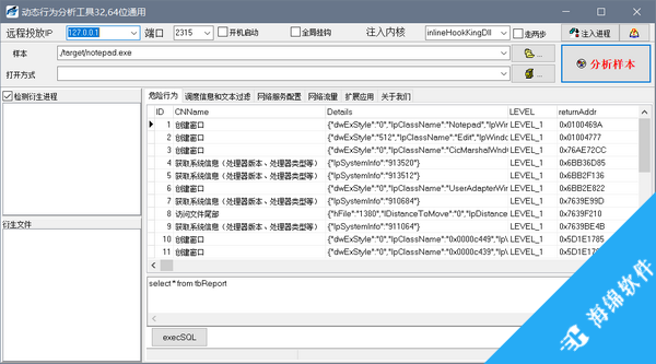 动态行为分析工具(Action Scope)_1