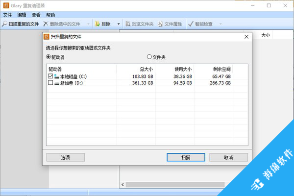 Glary Duplicate Cleaner(重复文件清理工具)_2