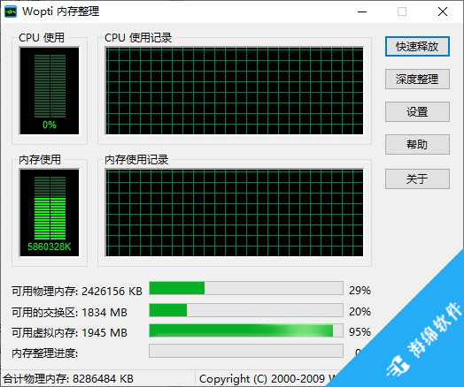 Wopti内存整理_1