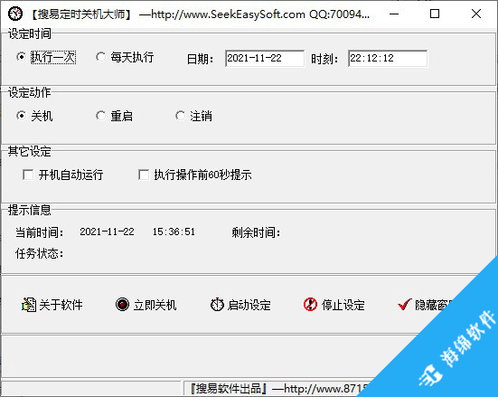 搜易定时关机大师_1