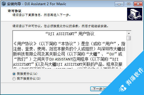 DJI Assistant 2 For Mavic(大疆Mavic调参软件)_2