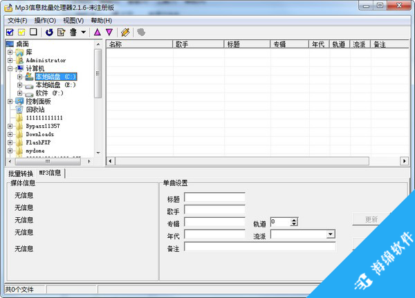 Mp3信息批量处理器_1