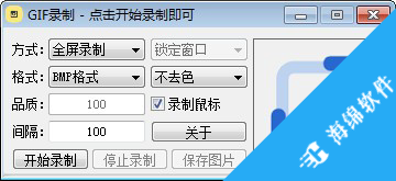 GIF录制工具_1