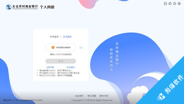 太仓农村商业个人网银客户端_1