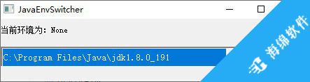 JavaEnvSwitcher(多版本JDK快速切换工具)_1