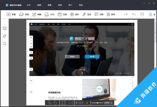 傲软PDF编辑_2