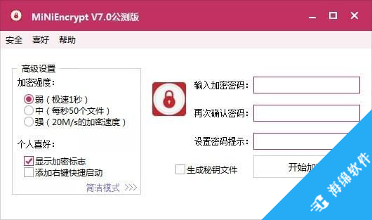 MiNiEncrypt(文件加密工具)_1