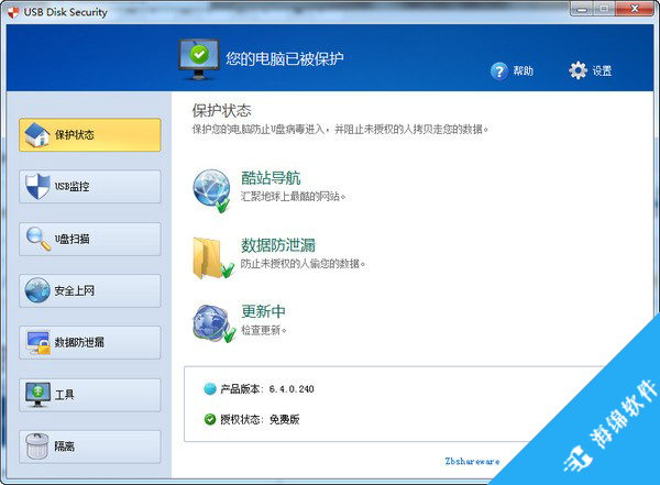 USB Disk Security(USB杀毒软件)_1