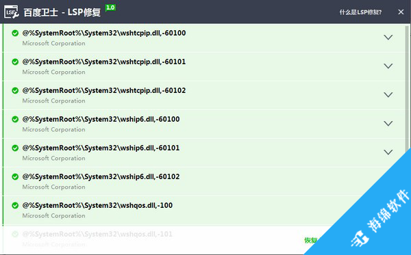 百度卫士LSP修复工具_1