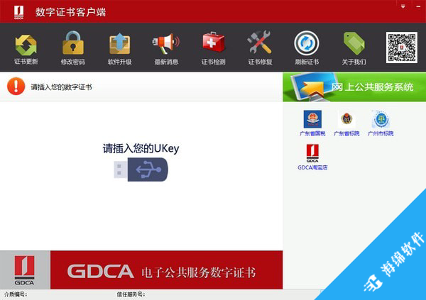 GDCA数字证书客户端通用版_1