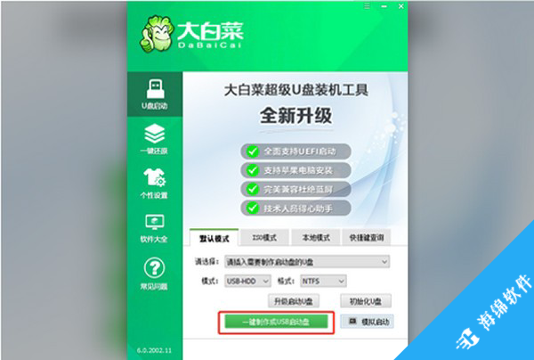 大白菜超级U盘装机工具_2